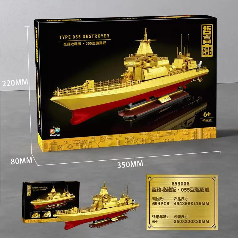 哲高迷你颗粒055型驱逐舰黄金版模型男孩拼装积木玩具摆件653006