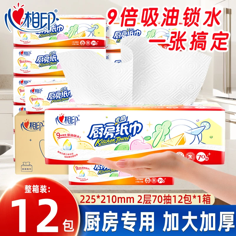 心相印厨房专用纸抽纸整箱实惠装70抽大包吸油吸水厨房纸擦油纸巾