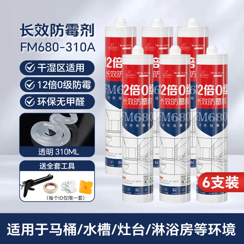 潜水艇玻璃胶防水防霉厨卫专用水槽马桶环保填缝剂家装封边方便