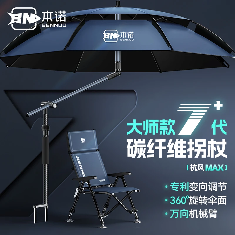 本诺【碳素拐杖钓鱼伞】万向机械臂碳纤维垂钓伞钓鱼大伞户外遮阳伞