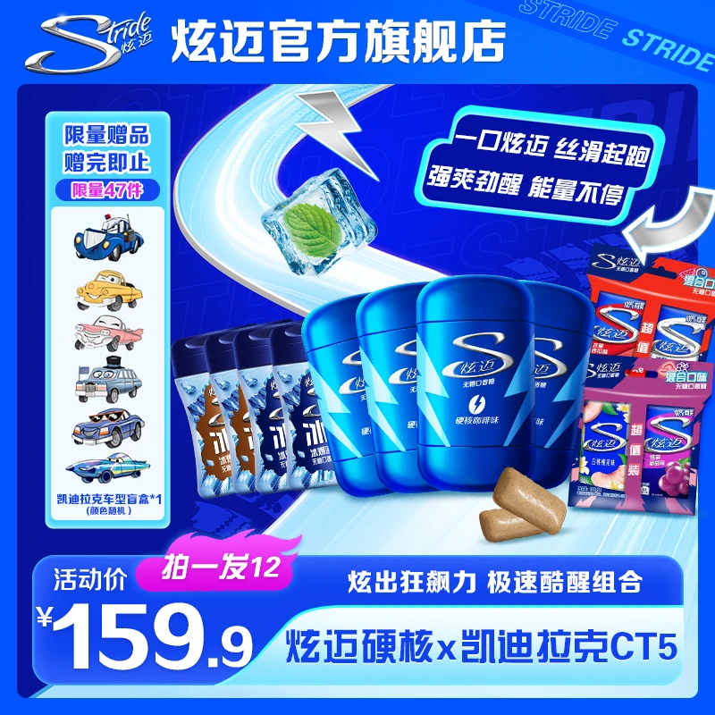 炫迈系列无糖口香糖爆款组合休闲零食送凯迪拉克模型盲合B