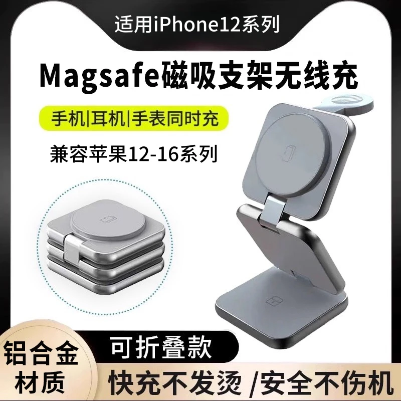 适用苹果12promax无线充电器三合一MagsafeiPhone14、16磁吸支架
