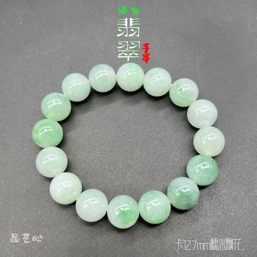天然缅甸翡翠A货糯冰飘花手串 老种料底子干净冰感好飘花灵动12.7