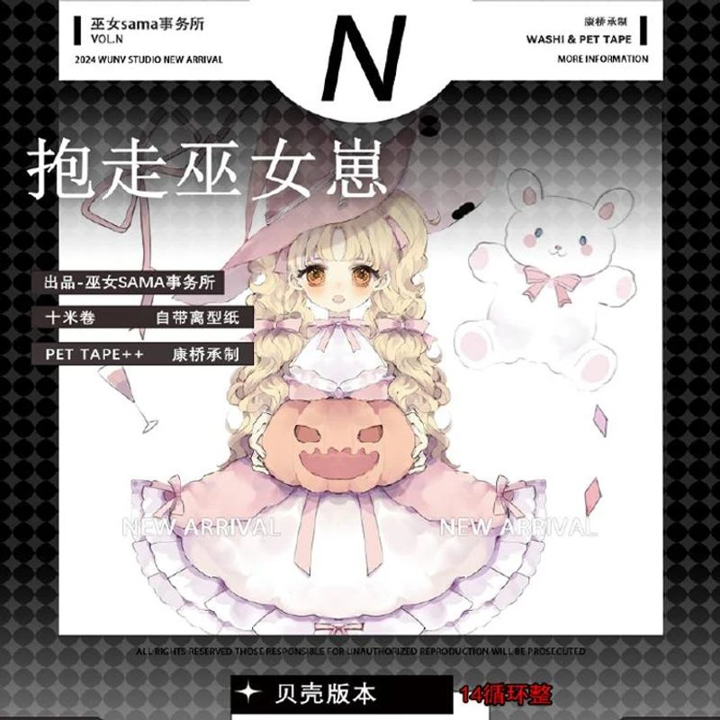 满18包邮巫女抱走巫女崽贝壳光分装特材拼贴贝壳光流麻手帐胶带