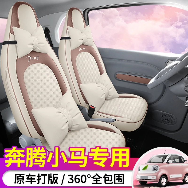 2024新款奔腾小马专车专用汽车坐垫全皮四季通用全包围汽车座椅套