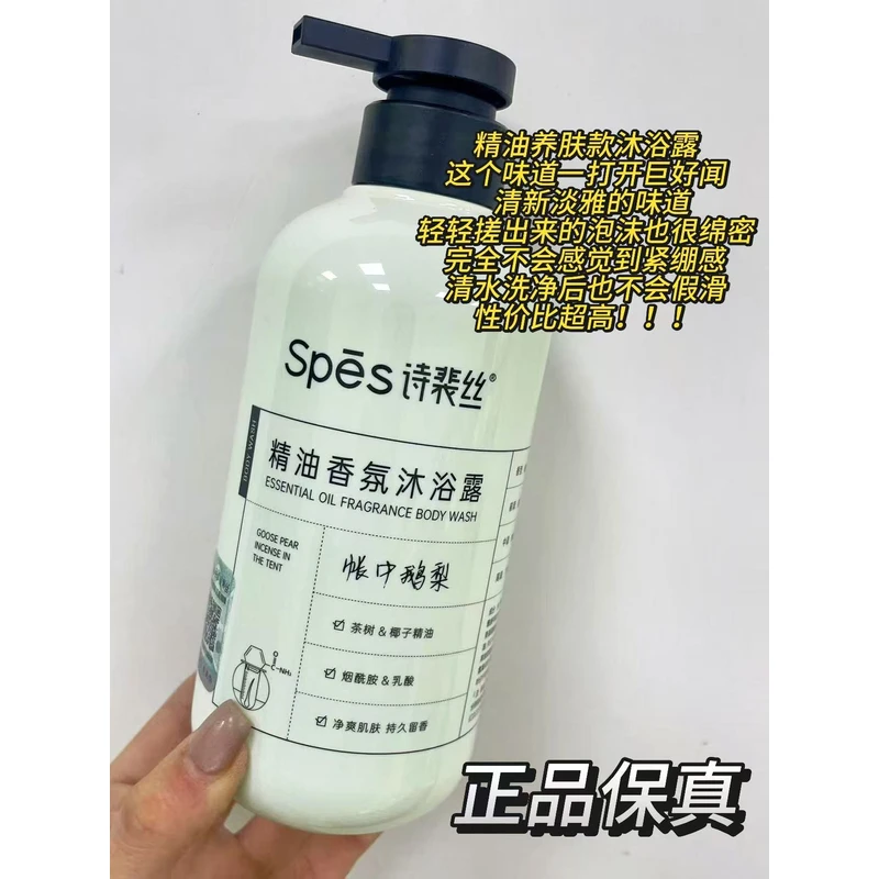 帐中俄梨香沐浴露