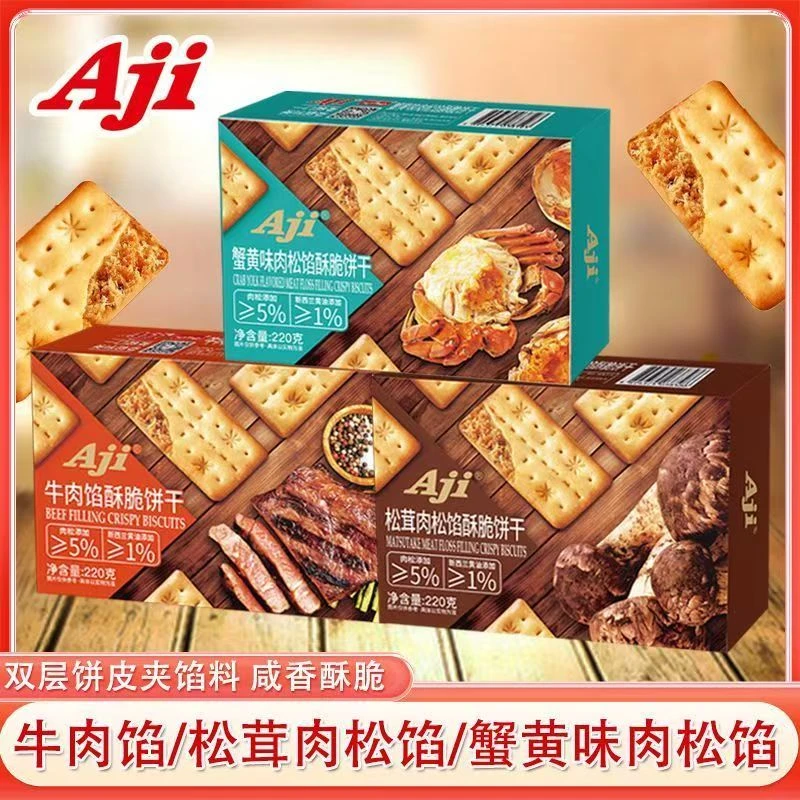 Aji牛肉馅酥脆饼干松茸肉松咸味薄脆夹心休闲小吃【日期到4月初】