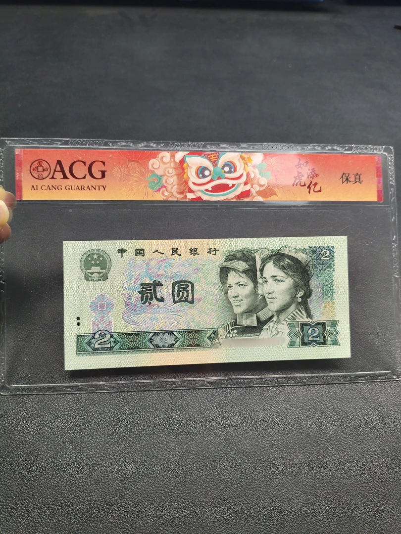 【众铖】直播退市旧票四版币 802五张