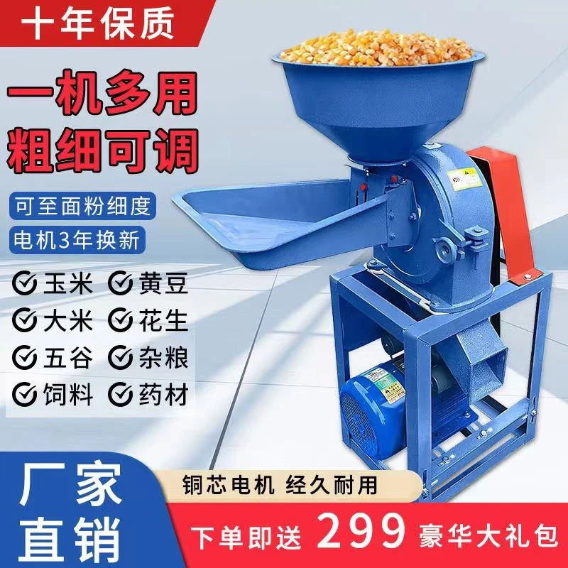 玉米饲料粉碎机小型家用多功能商用五谷杂粮磨粉机家禽家畜养殖