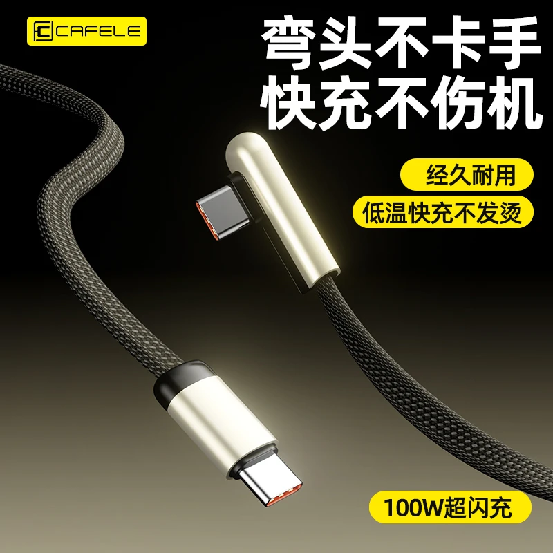 低温快充充电器弯头游戏编织双Type-C适用华为数据线不伤机车载3c