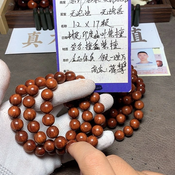 檀香紫檀（小叶紫檀）手串/手链12 17 颗泥料树头老料