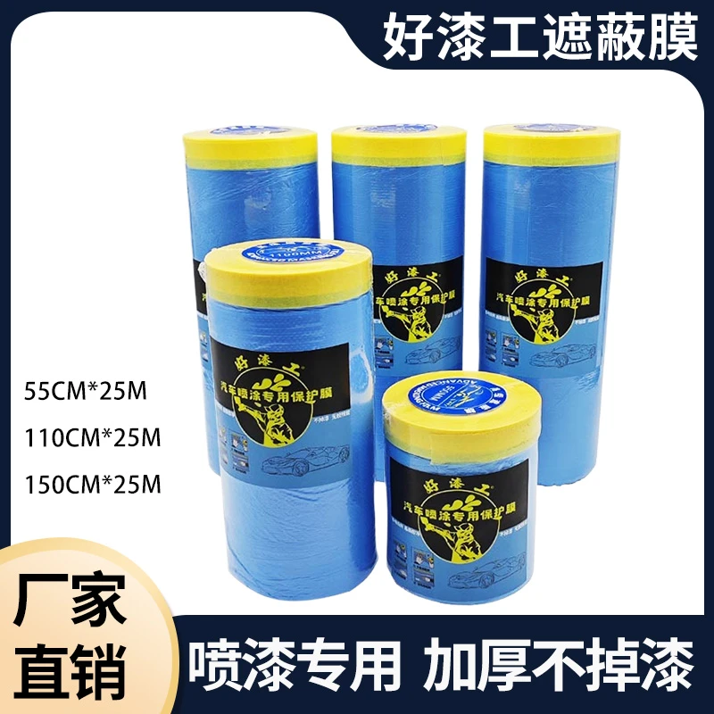 汽车喷漆专用高粘美纹纸遮蔽膜不掉漆汽修防护膜加厚耐高温蓝色膜