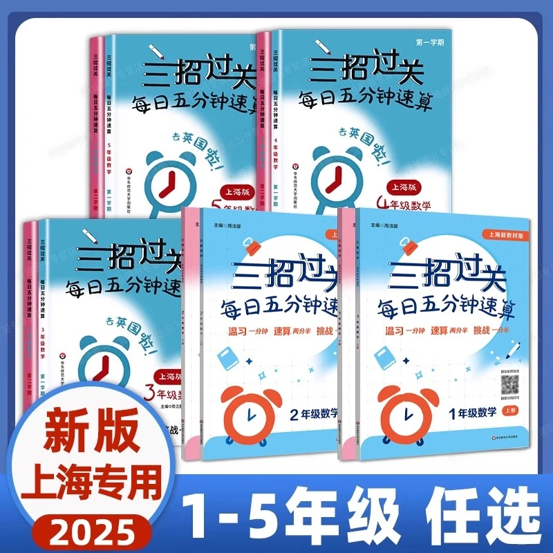 新版三招过关1-5年级每日五分钟速算上海版小学二三四年级数学题