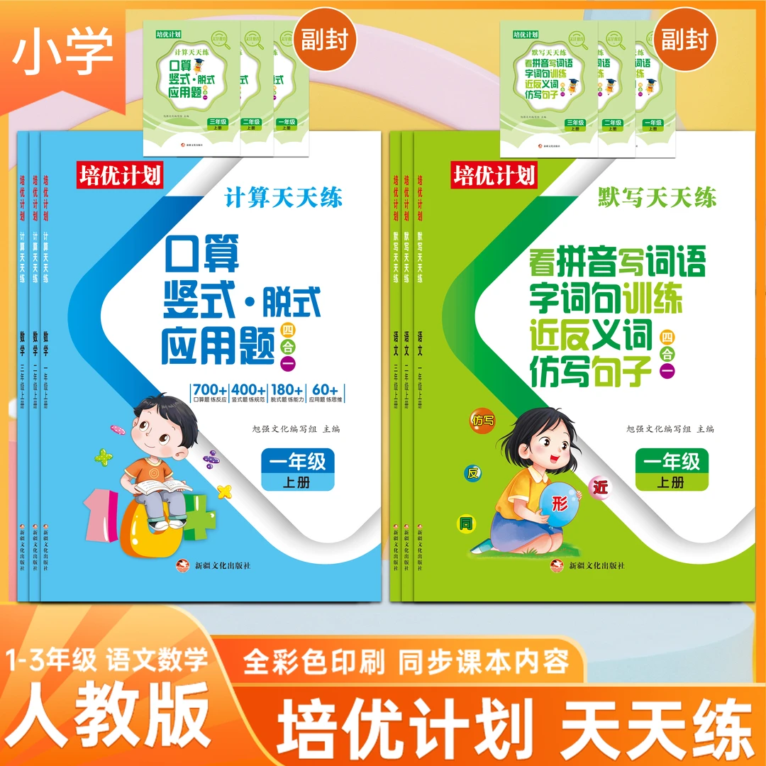 励思猿25新版1-6年级上下册语数计算默写四合一同步训练视频讲解
