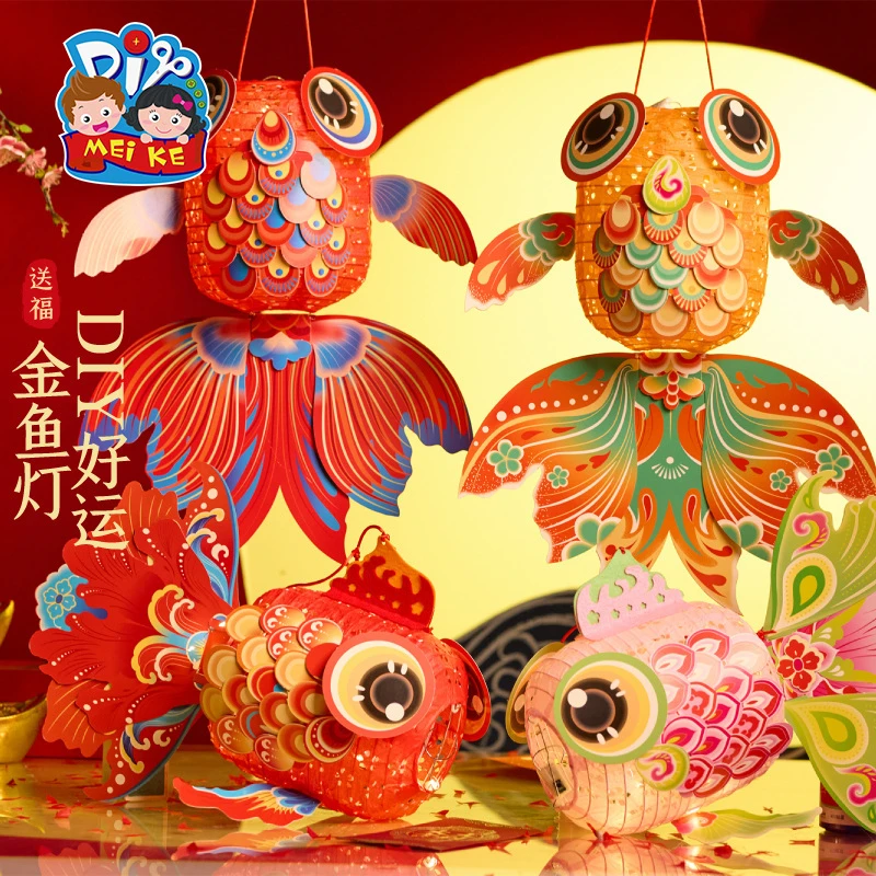 【批发】元旦蛇年好运金鱼灯笼手工diy儿童制作材料非遗古风花灯