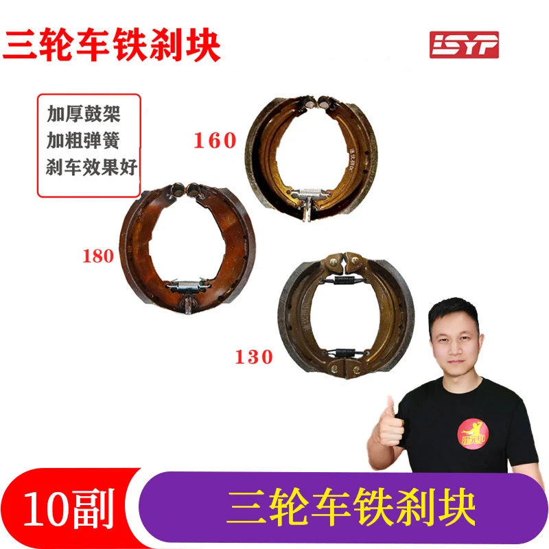 10副 三轮车鼓刹块 130/160型三轮车鼓刹块铁刹块刹车片蹄块