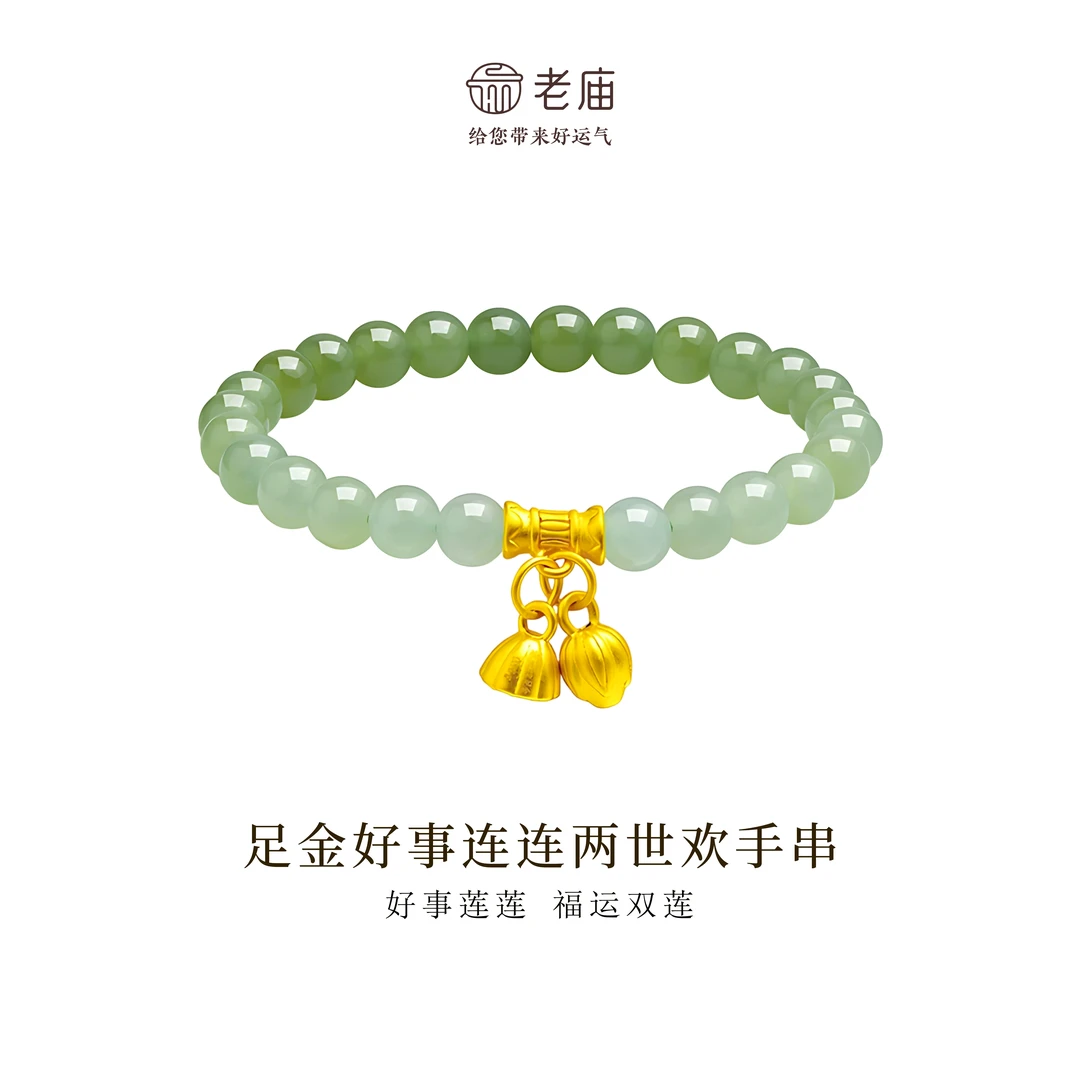 老庙足金好事连连和田玉5D莲花莲蓬手串两世欢手链百搭金手串