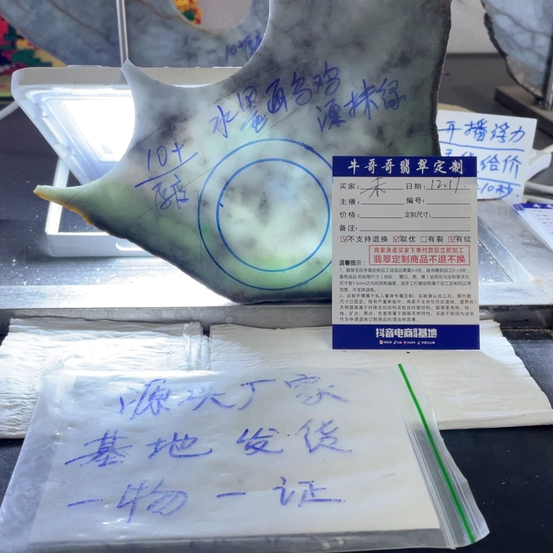 未镶嵌1定制翡翠未*