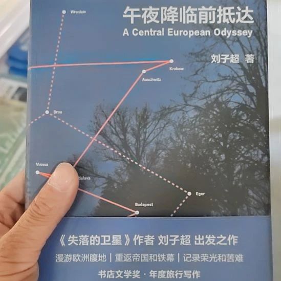 子超午夜降临前抵达