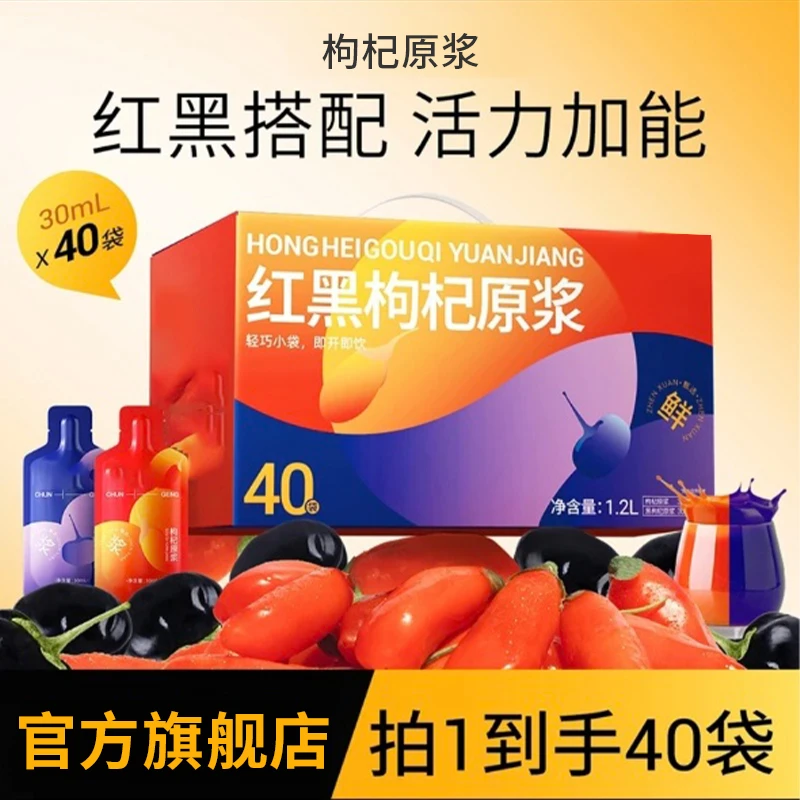 【蓝战非推荐】纯红黑枸杞原浆组合科学搭配鲜榨饮品椎名官方旗舰店