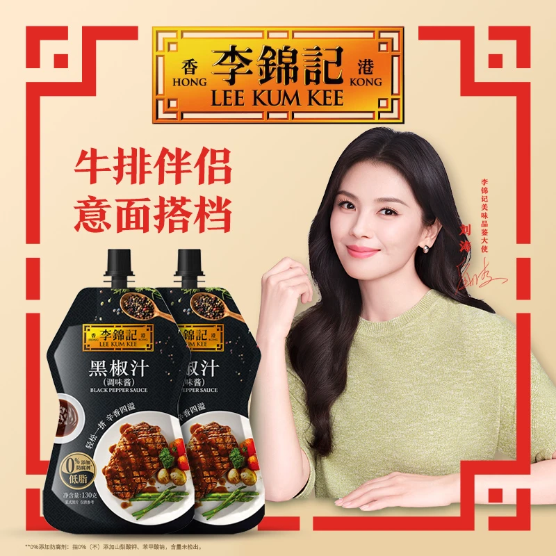 【爆款黑椒汁】李锦记黑椒汁牛排酱椒香烤肉意面一料多用厨房调味品