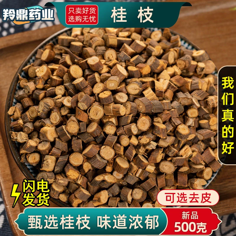 羚鼎药业【桂枝 桂枝尖】中药材 桂枝汤 桂枝香料 桂枝泡脚
