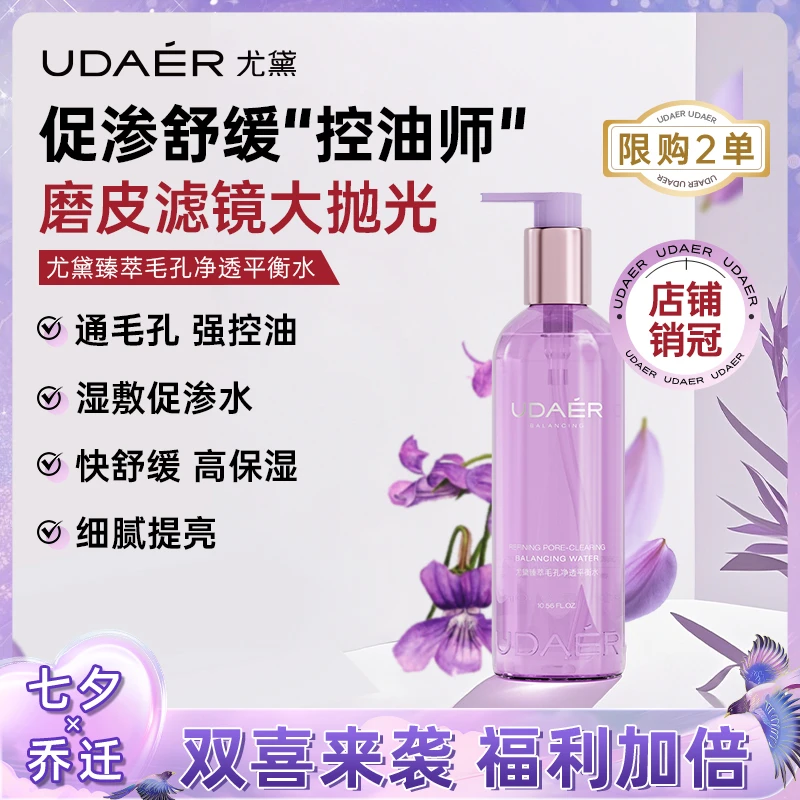【尤黛】控油净透紫苏化妆水舒缓平衡水清洁保湿毛孔爽肤水drzs