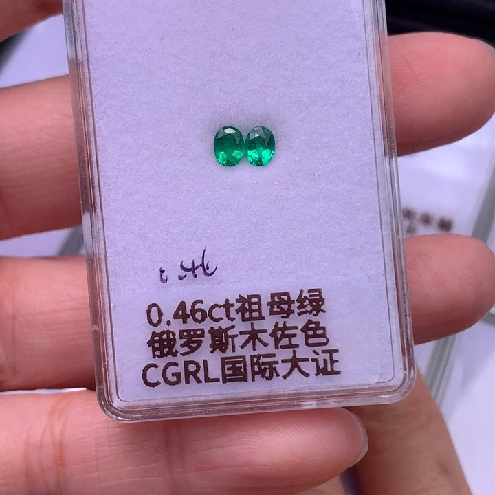 裸石祖母绿2粒共0.46克拉