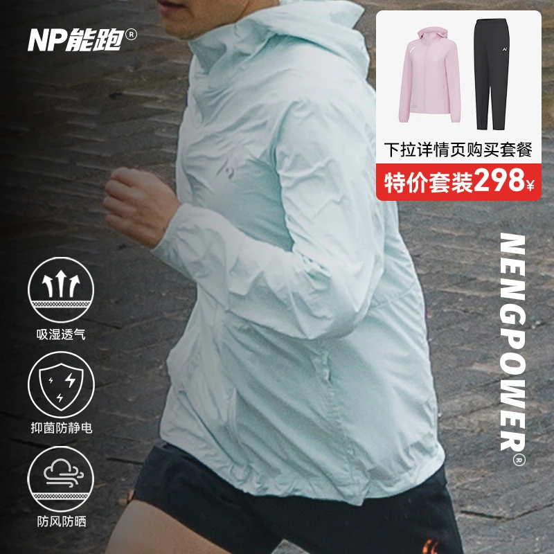 【特价套装】特惠能跑男女同款防风衣户外长裤套装春夏搭配跑步越野