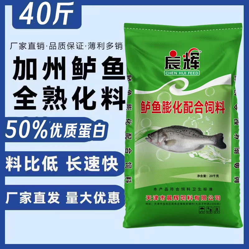 加州鲈鱼饲料50高蛋白膨化浮料鱼苗开口用池塘养殖厂专用批发鱼食