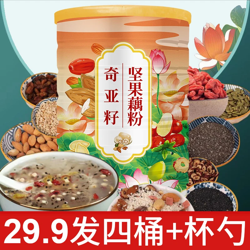 【爆款推荐】发四罐赠送杯勺精选奇亚籽坚果藕粉羹