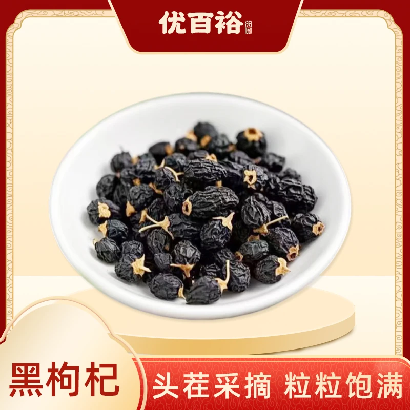 【恩姐甄选】大颗粒黑枸杞头茬大果颗粒饱满高品质
