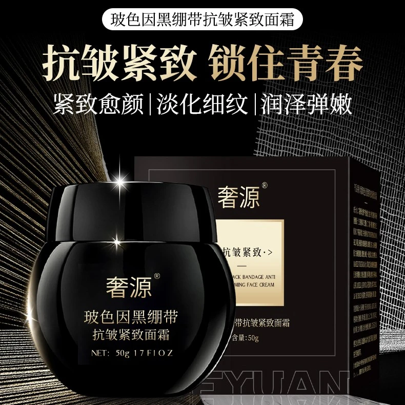 玻色因多肽抗皱保湿紧致黑绷带面霜补水嫩肤滋润紧致面霜