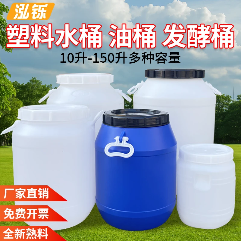 水桶食品级储水桶发酵桶加厚酵素桶储粮桶蜂蜜桶沤肥桶狗粮桶油桶