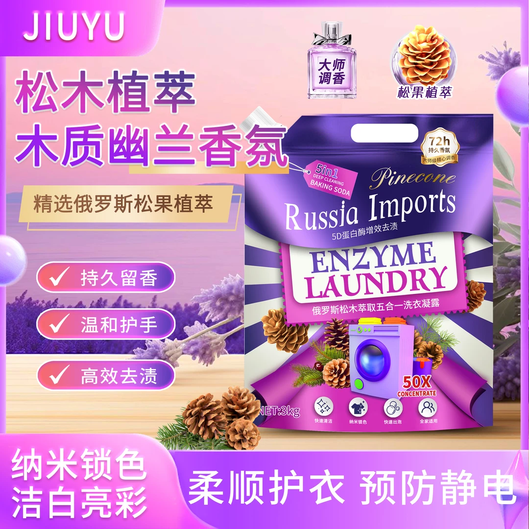 L俄罗斯精选松木植萃香氛高效去渍洗衣液3kg