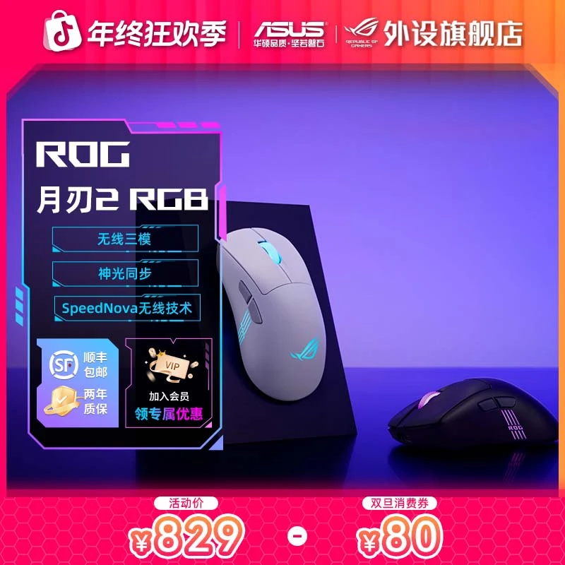 ROG月刃2 RGB三模无线鼠标电竞游戏专用cf三角洲fps大手趴握推荐
