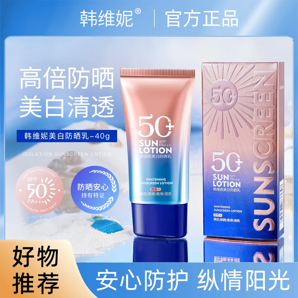 【主播补贴】四合一美白防晒乳高倍防晒霜遮瑕提亮防紫外线晒黑晒伤