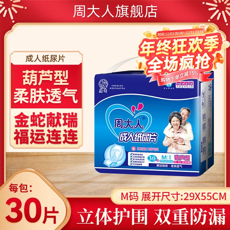 周大人成人纸尿片中大号加厚老年隔尿垫尿不湿老人用男女M/L号