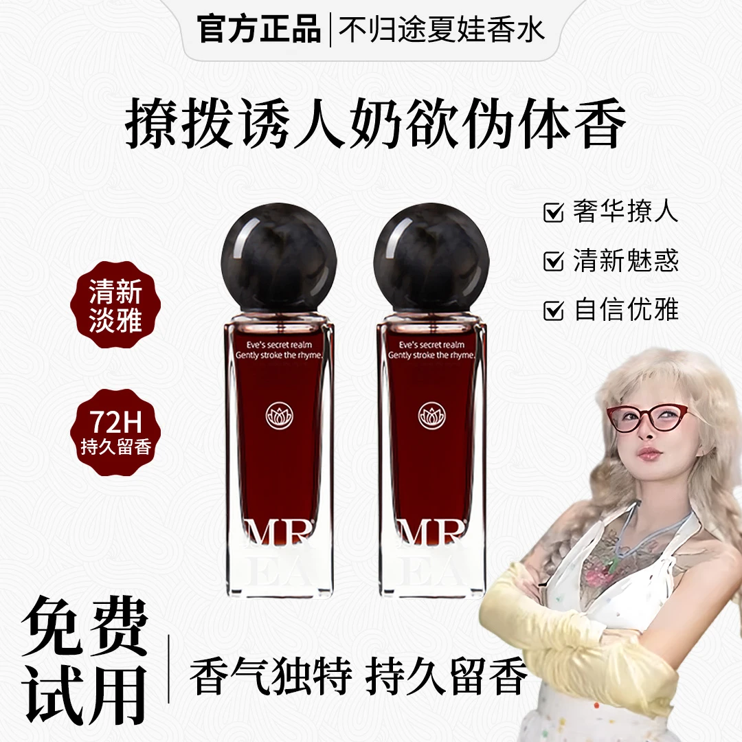 【顾茜茜推荐】不归途夏娃秘境香水小众高级浓郁香氛精华独特女士香