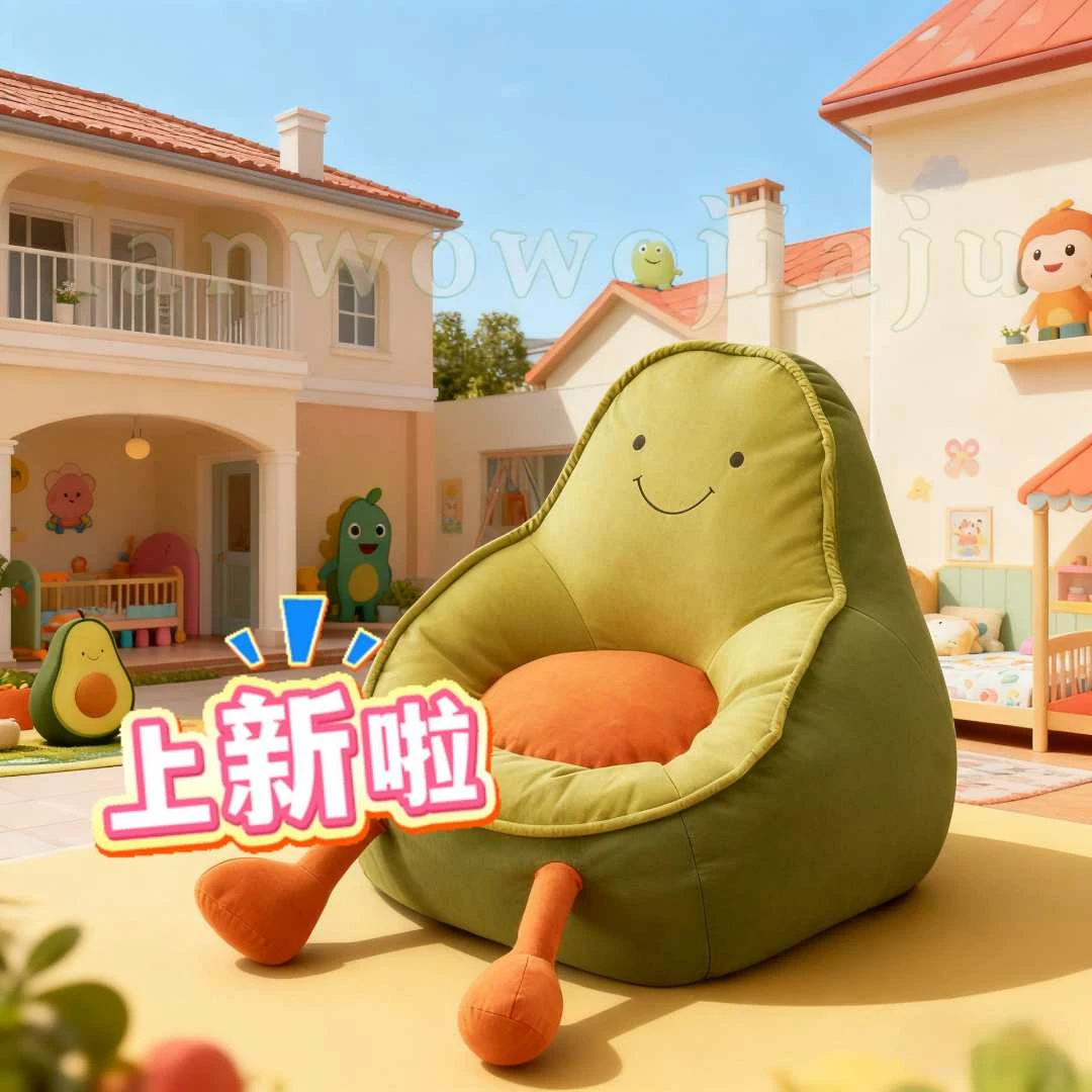 牛油果卡通懒人沙发家用客厅休闲椅可爱儿童阅读沙发阳台单人座椅