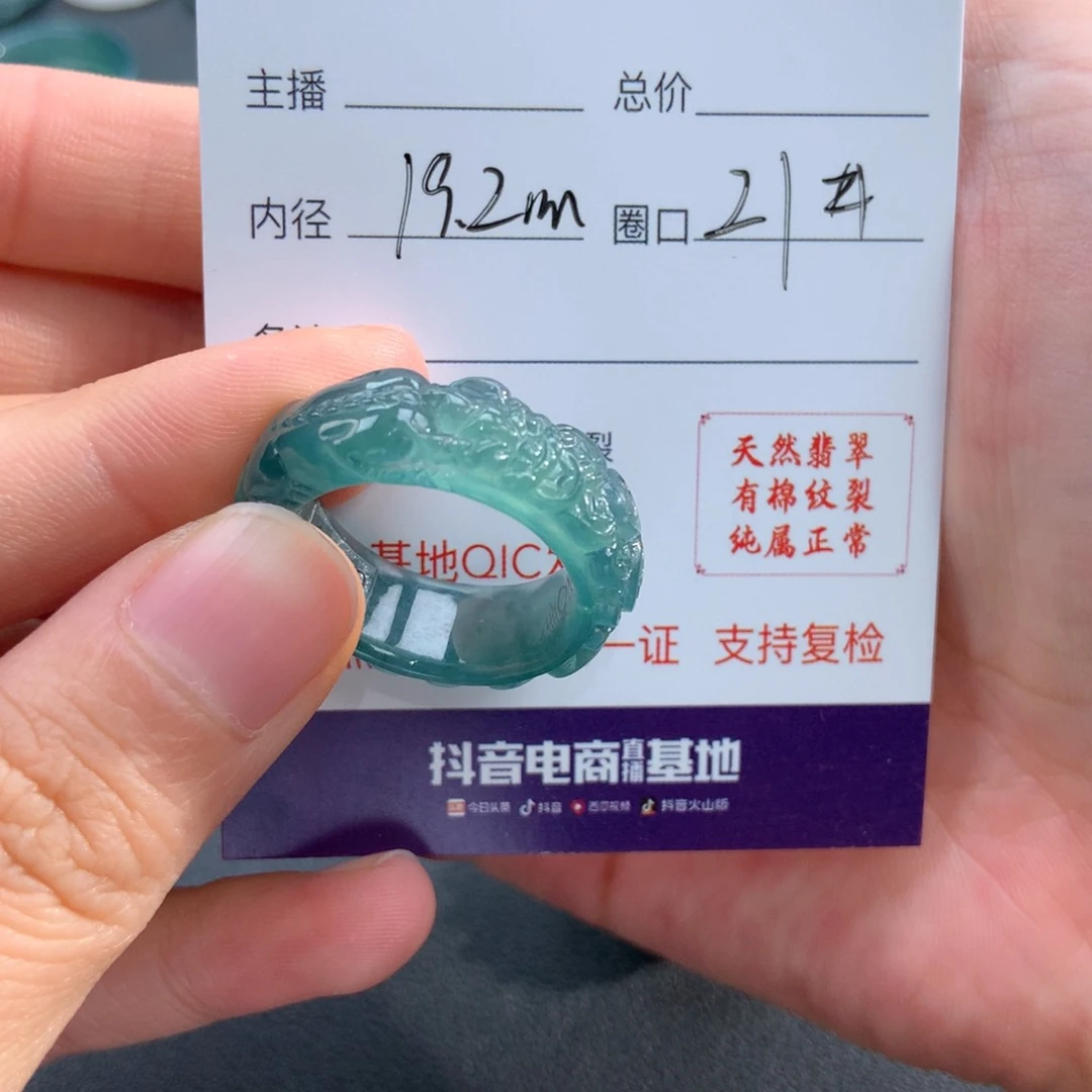 翡翠戒指未镶嵌一***丶翡翠