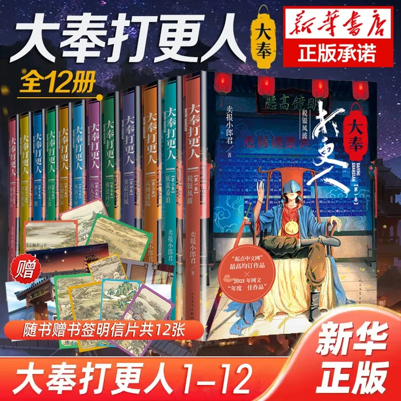 【新华书店旗舰店】【赠明信片】大奉打更人正版大结局第一至十二卷卖