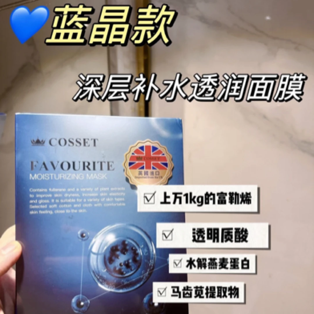 【小小米】珂瑟-蓝晶宠爱透润面膜