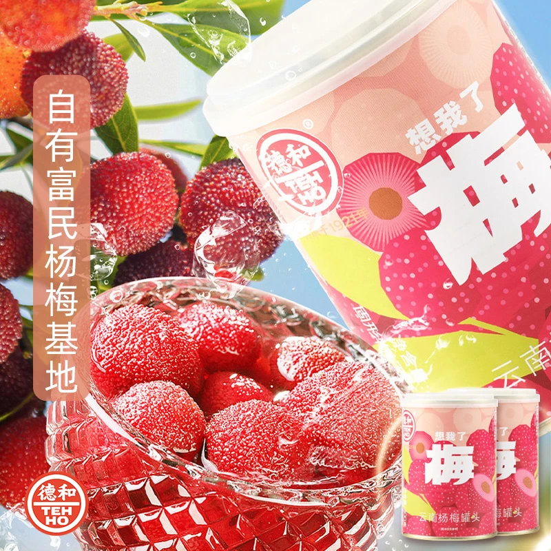 【德和】想我了梅杨梅罐头400g 爆汁杨梅0添加酸甜解腻追剧零食