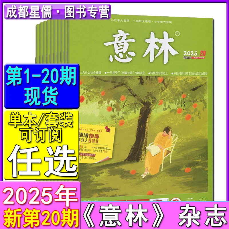 意林杂志2025年第20/19-1期-2024打包可订阅青年读者文摘2022过刊