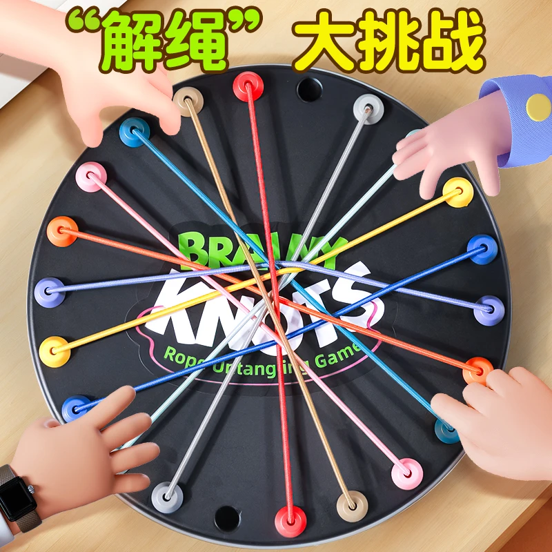 解绳大挑战儿童益智玩具逻辑思维开发专注力小游戏同款桌游幼儿园