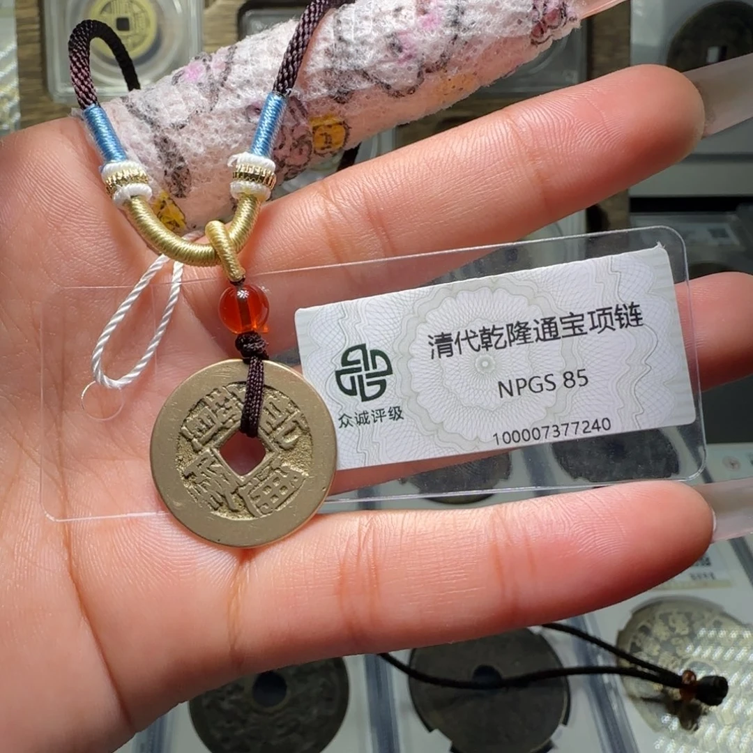 铜FY 乾隆通宝项链 7240 福利