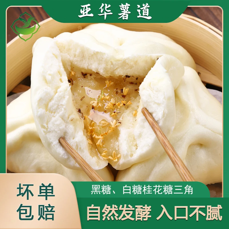 亚华薯道手工老面糖三角包子黑糖馒头速冻加热即食早餐