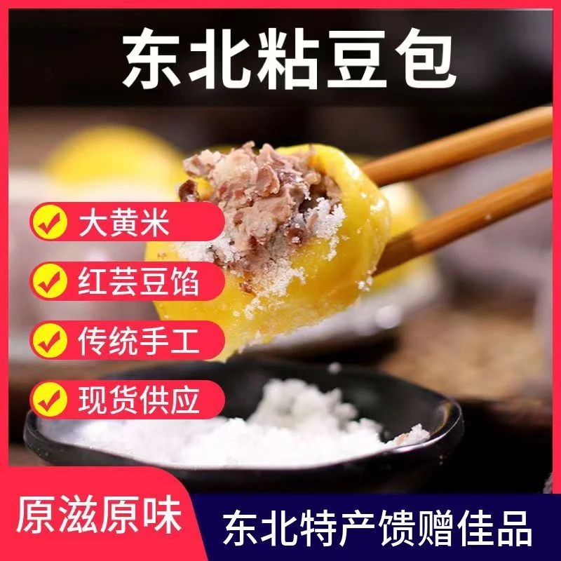[专属链接]正宗东北大黄米粘豆包芸豆馅软糯细腻无渣支持试吃9个
