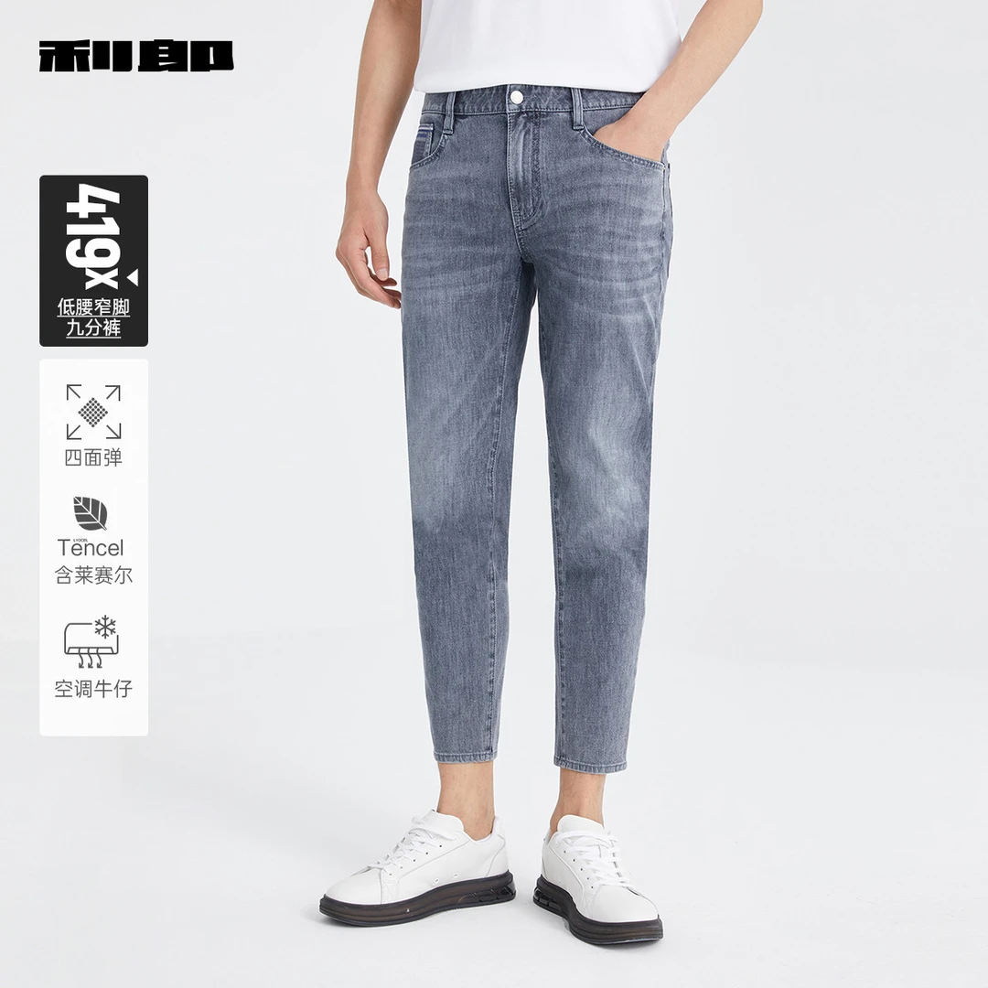 【四面弹/空调牛仔】利郎官方 九分牛仔裤男士小脚裤2025夏裤子男款